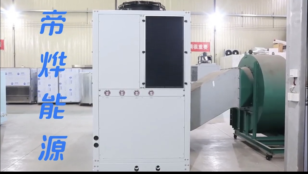 糧食直熱式熱泵烘干機