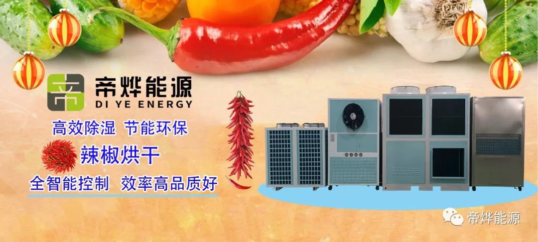 熱泵烘干機(jī)烘干農(nóng)產(chǎn)品，耗電嗎？
