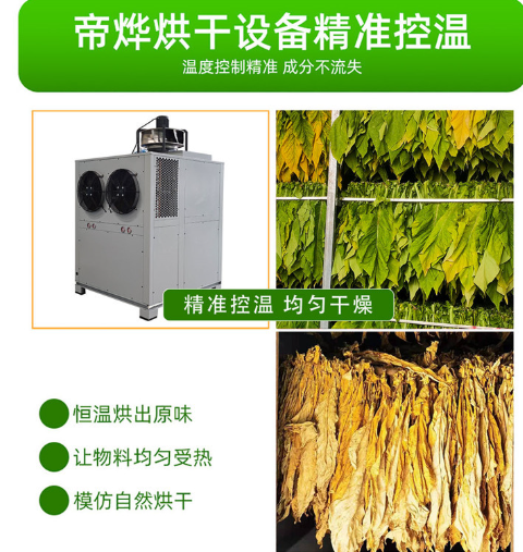 融合綠色節(jié)能理念，煙葉烘干機(jī)打造專業(yè)化干燥新方案
